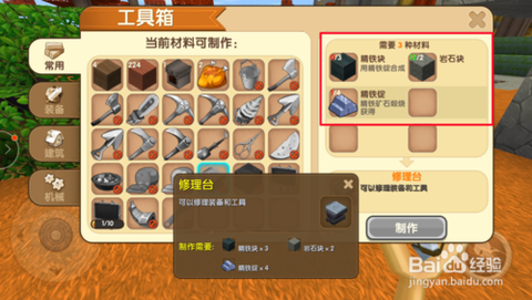 迷你世界弓怎么修理[图2]