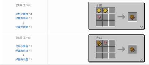 我的世界面包怎么制作