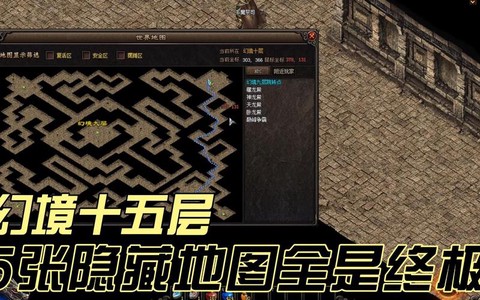 热血传奇幻境怎么去