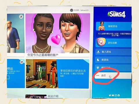 模拟人生4怎么繁体