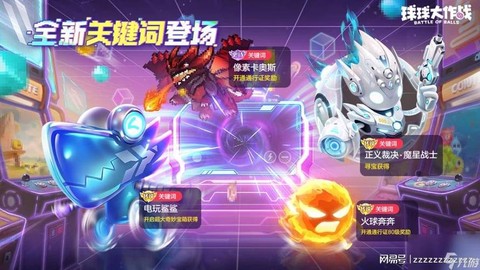 球球大作战要买什么