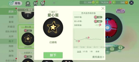 球球大作战要买什么[图1]