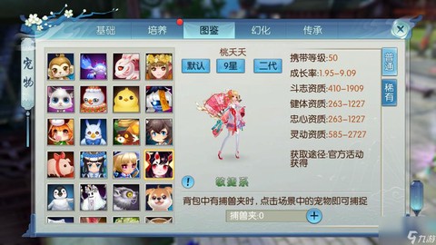 手游诛仙怎么捕捉宠物[图1]