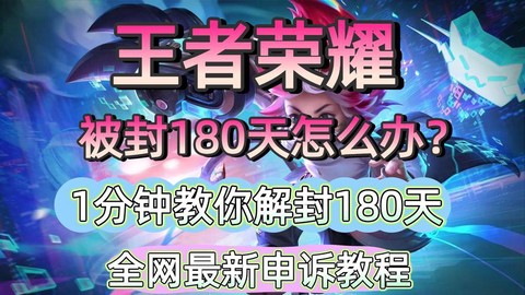 王者荣耀怎么提前解封