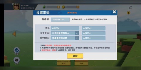 如何换迷你世界迷你号