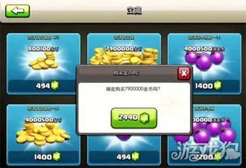 ios部落冲突怎么充值[图2]