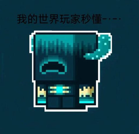 我的世界为什么那么火[图2]