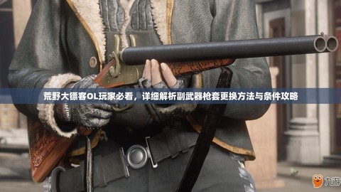 荒野大镖客ol怎么升级[图2]