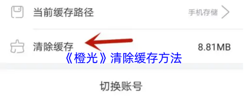 诛仙手游怎么清除缓存[图1]