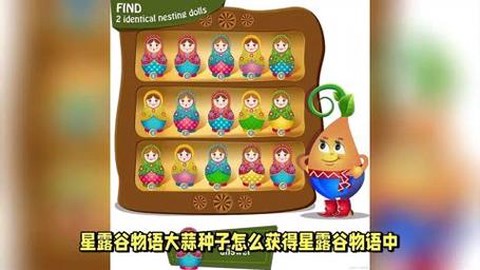 星露谷物语大蒜怎么种[图1]