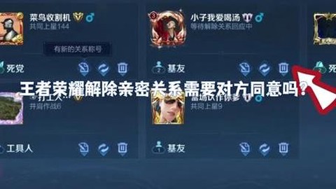 王者荣耀徒弟怎么解除