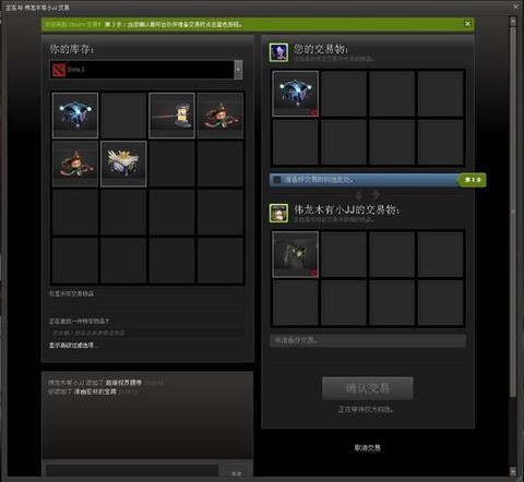 dota2怎么饰品交易[图2]