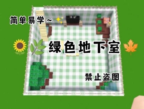 迷你世界怎么做地下房子[图1]