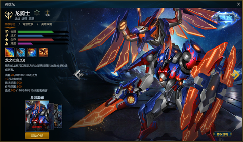 英魂之刃龙骑士怎么领