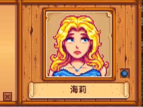 星露谷物语送海莉什么[图2]