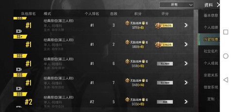 绝地求生怎么删除战绩