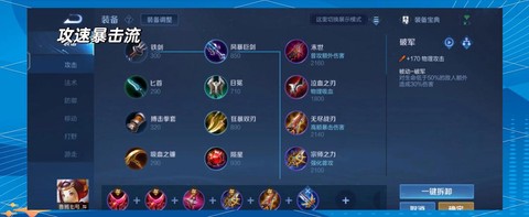 王者荣耀英雄怎么出装[图1]