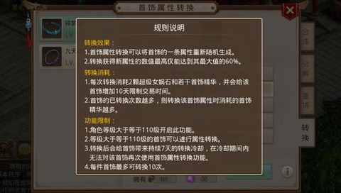 问道手游如何制作首饰