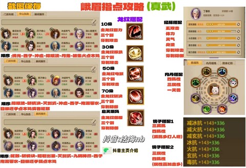 手游天龙八部伙伴怎么加点