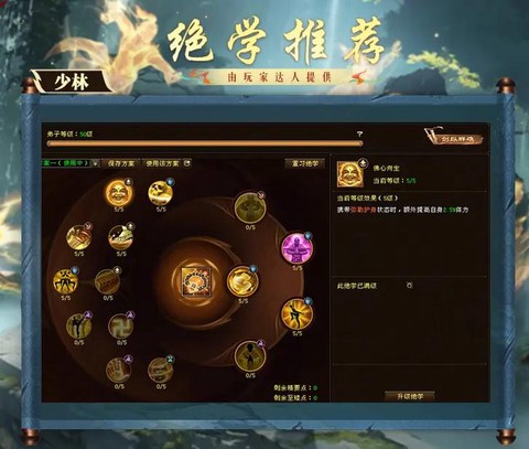 手游天龙八部伙伴怎么加点[图2]