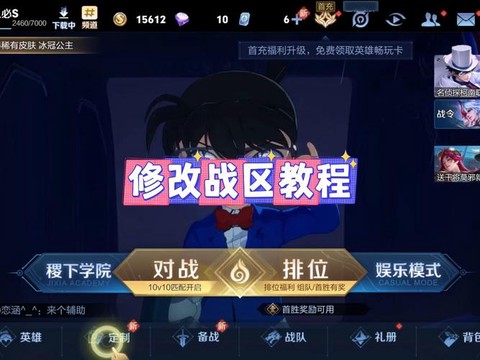 王者荣耀如何更改荣耀战区位置[图2]