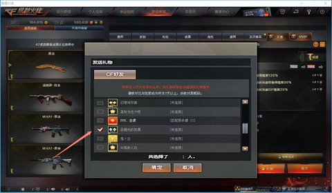 穿越火线怎么赠送武器[图1]
