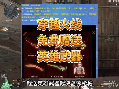 穿越火线怎么赠送武器[图2]