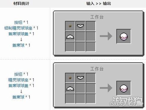 我的世界怎么做精灵球[图2]