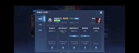 王者荣耀战斗力怎么算