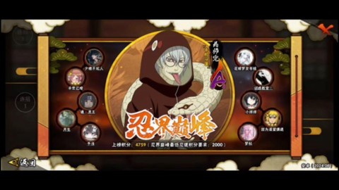 火影ol大蛇兜怎么得